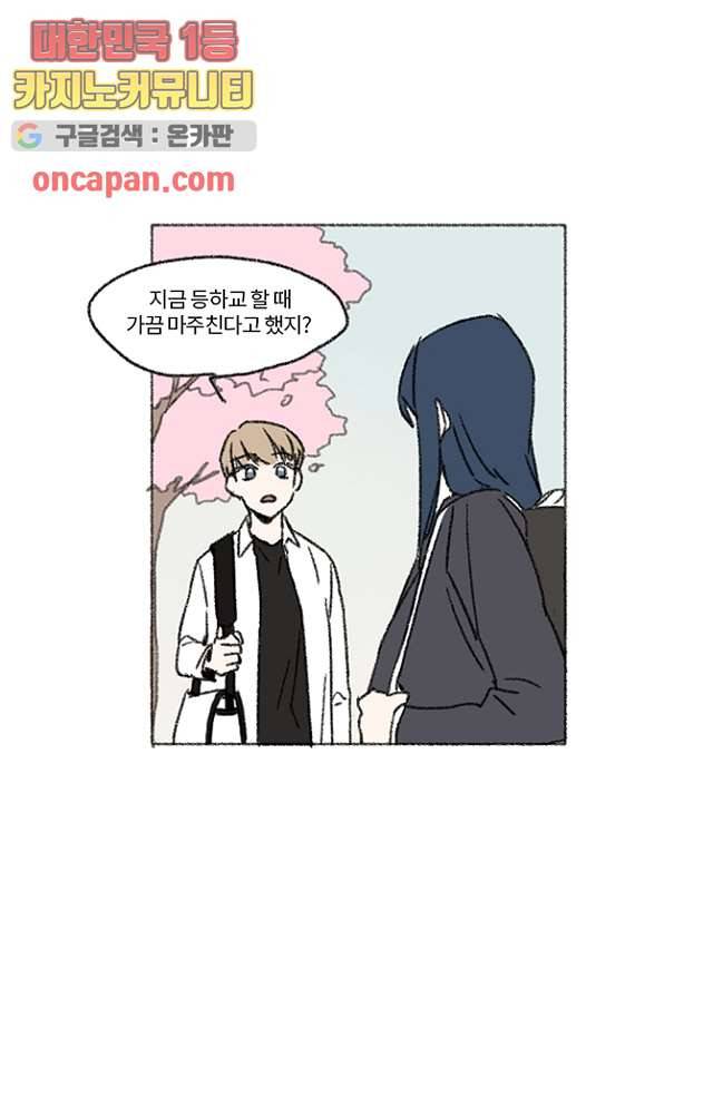 너와 나의 거리(GL) 7화 21