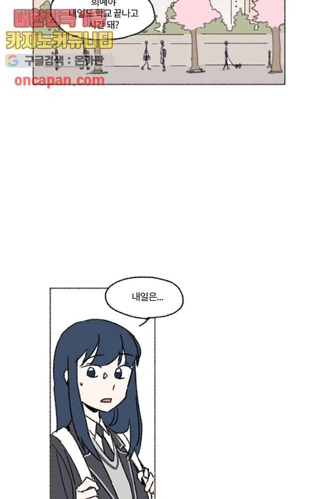 너와 나의 거리(GL) 7화 23