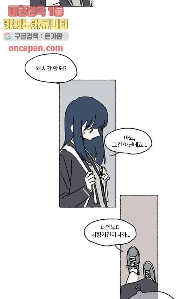 너와 나의 거리(GL) 7화 24