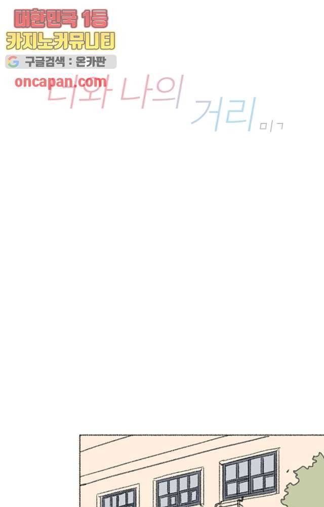 너와 나의 거리(GL) 7화 28