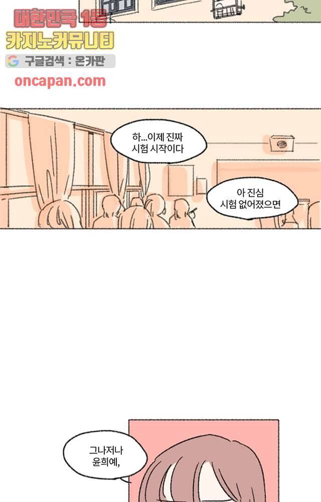 너와 나의 거리(GL) 7화 29