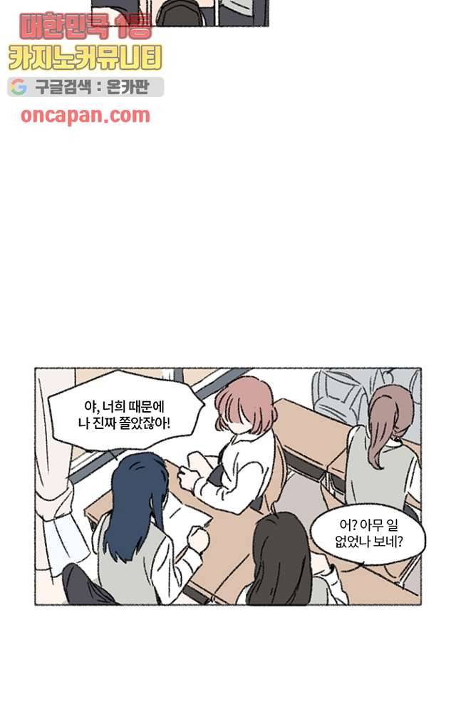 너와 나의 거리(GL) 7화 31