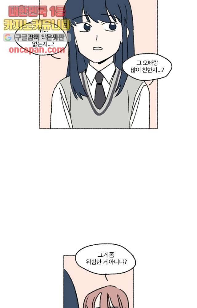 너와 나의 거리(GL) 7화 34