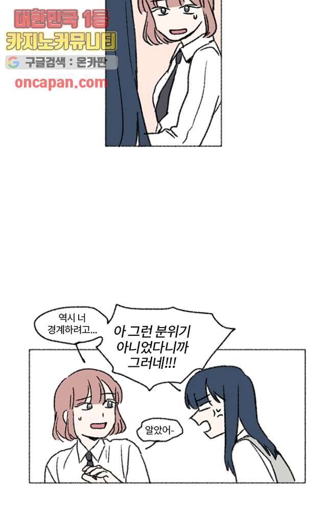 너와 나의 거리(GL) 7화 35