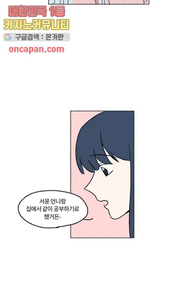 너와 나의 거리(GL) 7화 42