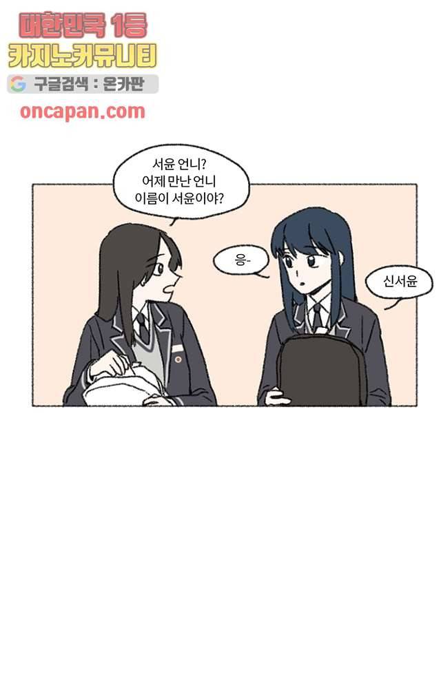 너와 나의 거리(GL) 7화 43