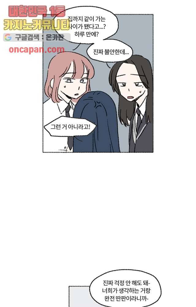 너와 나의 거리(GL) 7화 44