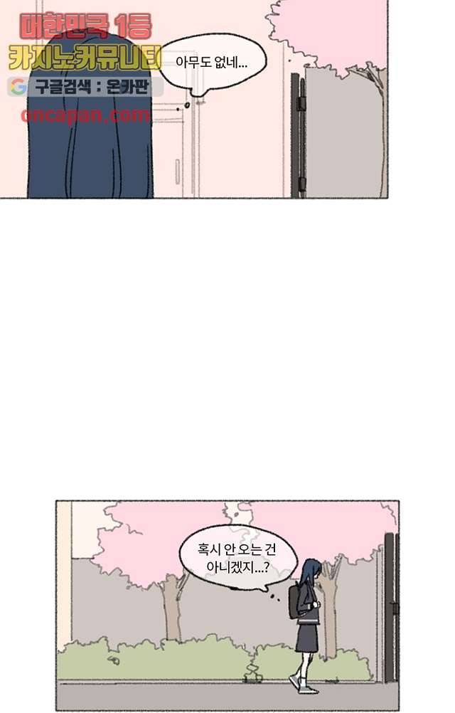 너와 나의 거리(GL) 7화 48