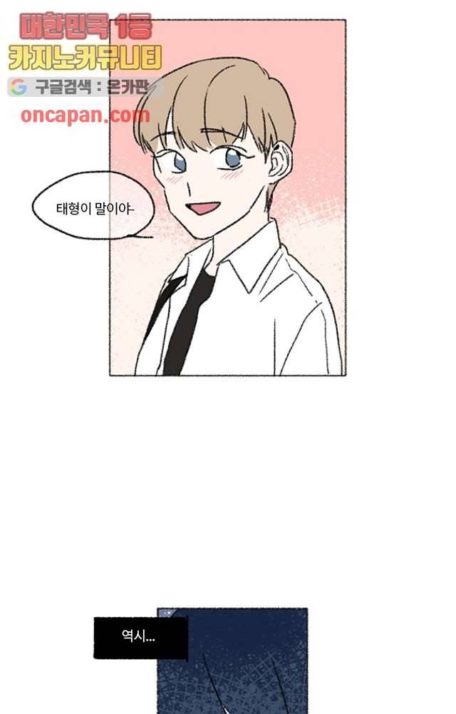 너와 나의 거리(GL) 7화 50