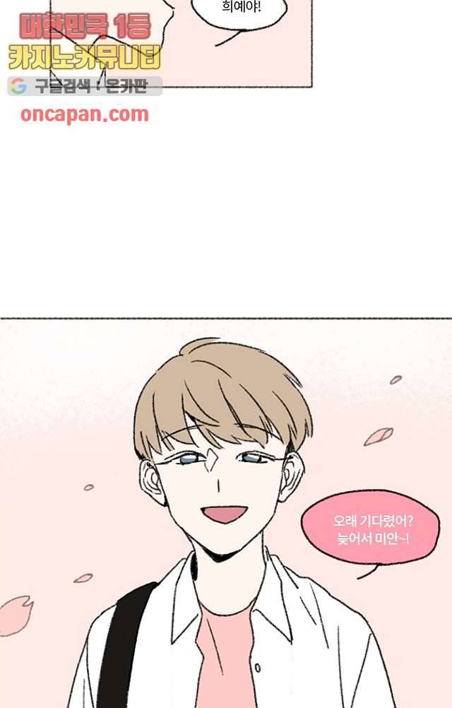 너와 나의 거리(GL) 7화 52