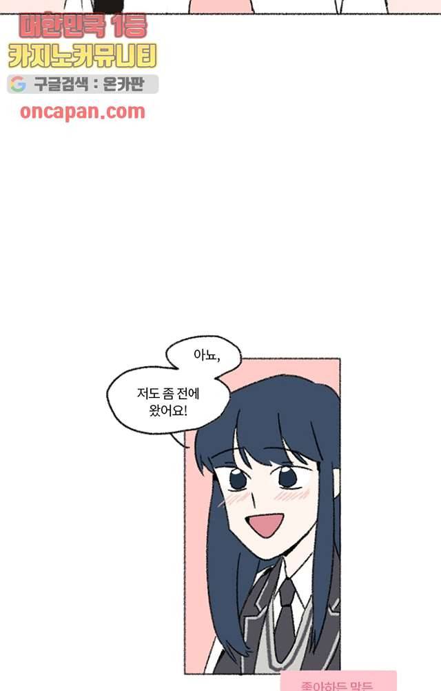 너와 나의 거리(GL) 7화 53