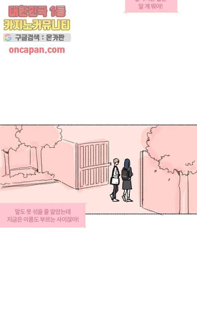 너와 나의 거리(GL) 7화 54