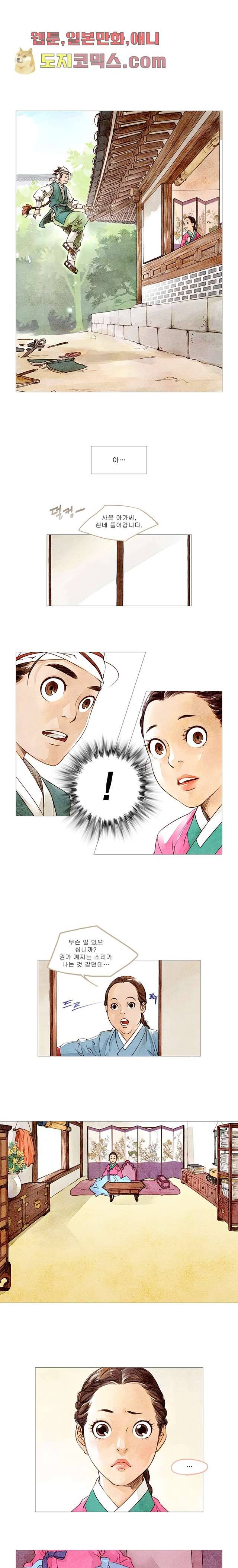 기인록 2화 1