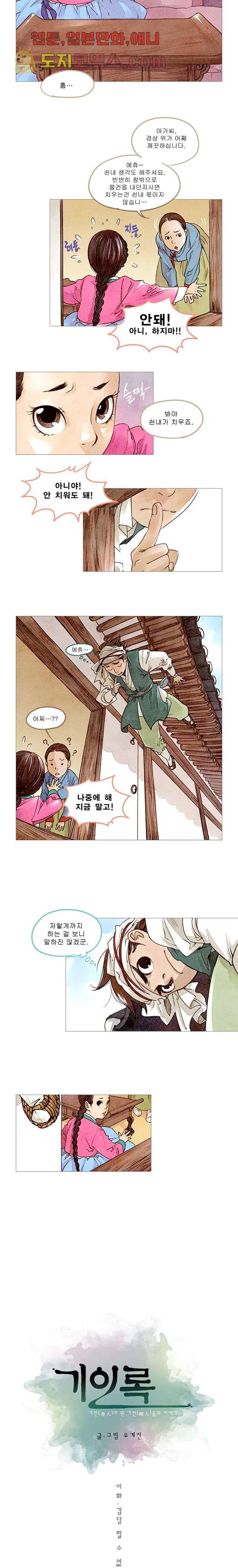 기인록 2화 2
