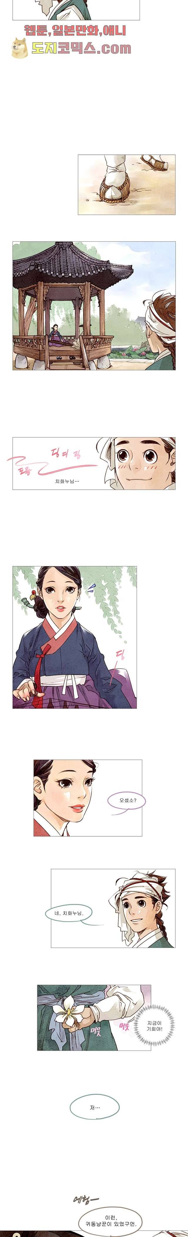 기인록 2화 4
