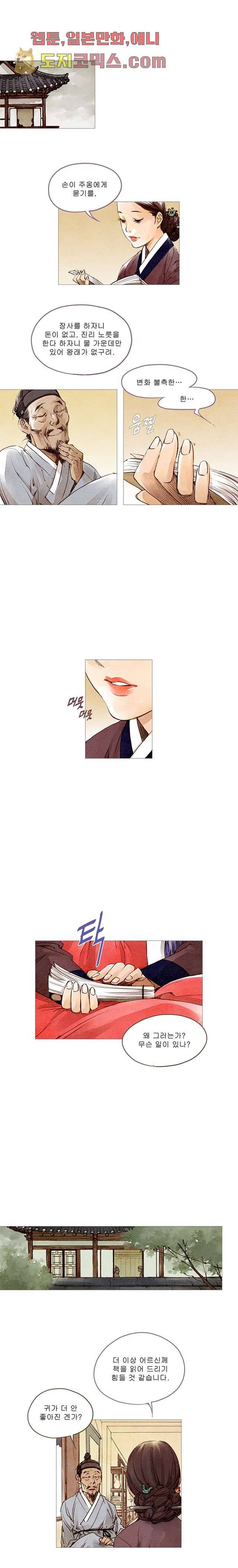 기인록 9화 1