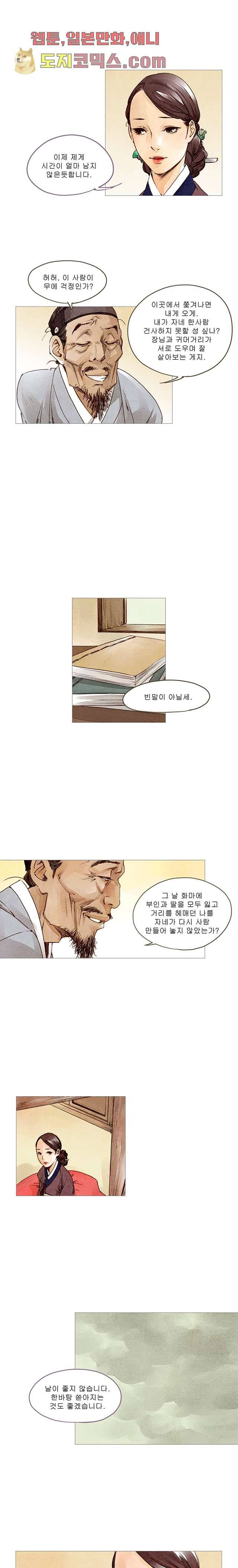 기인록 9화 2