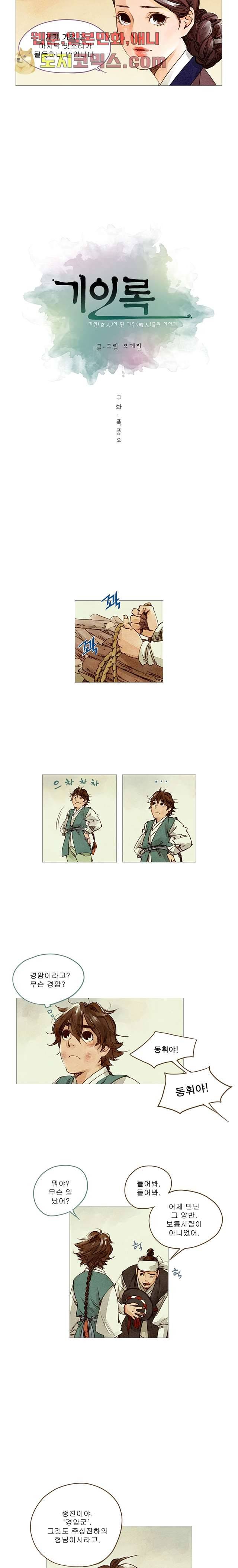 기인록 9화 3