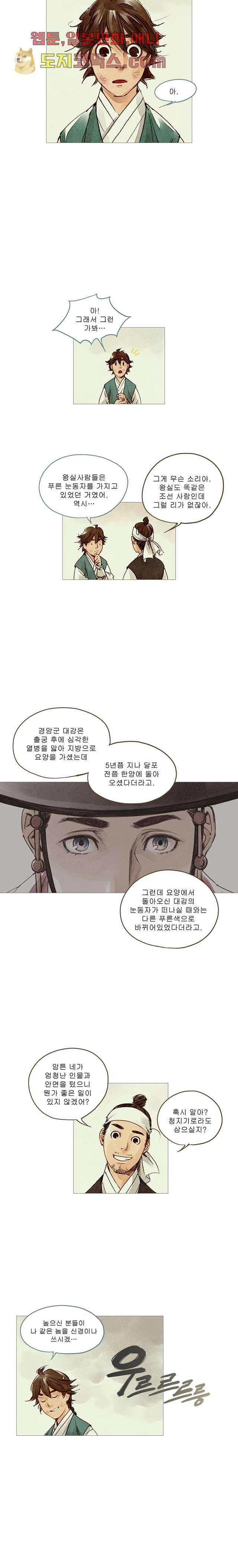 기인록 9화 4