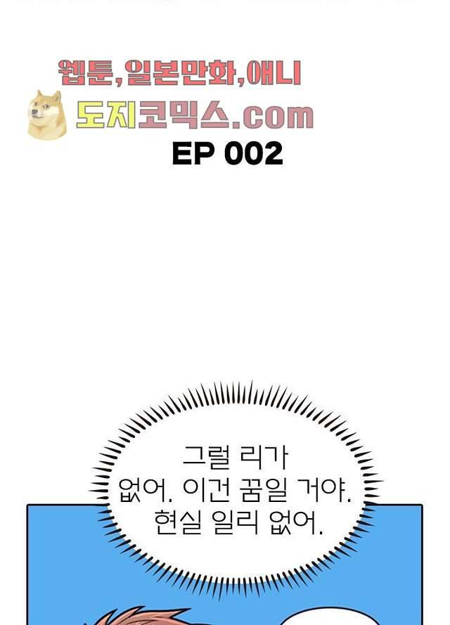 네버다이 : 변이자들 2화 2