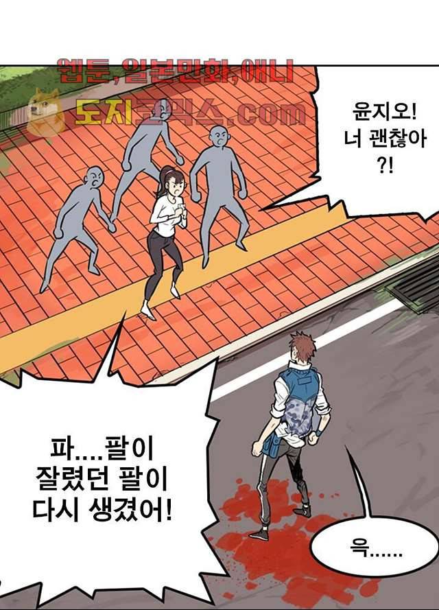 네버다이 : 변이자들 2화 4