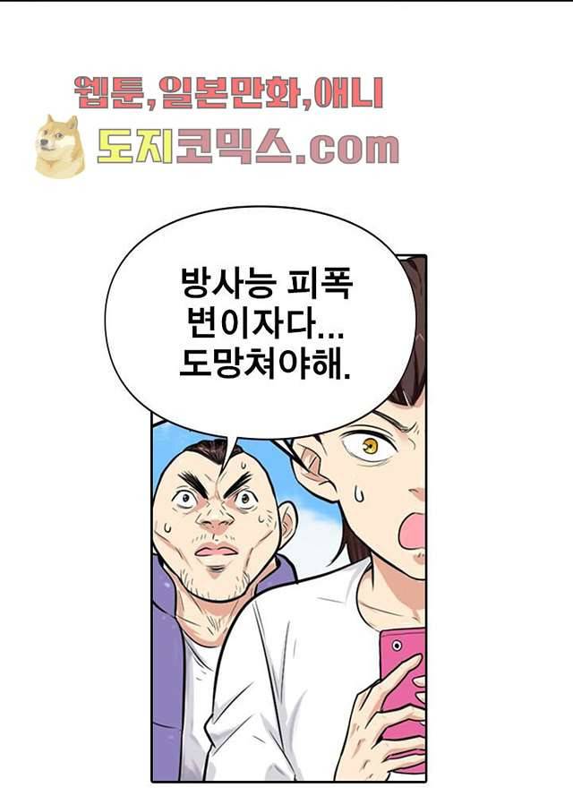 네버다이 : 변이자들 2화 5