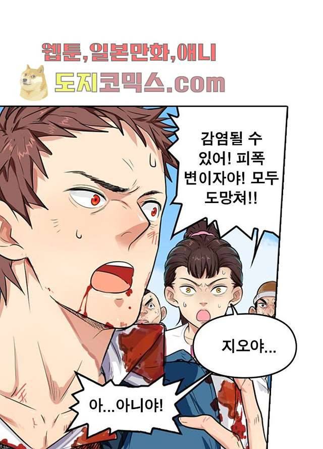 네버다이 : 변이자들 2화 6