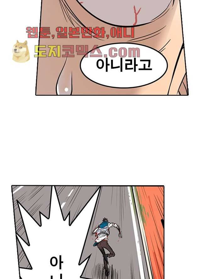 네버다이 : 변이자들 2화 8