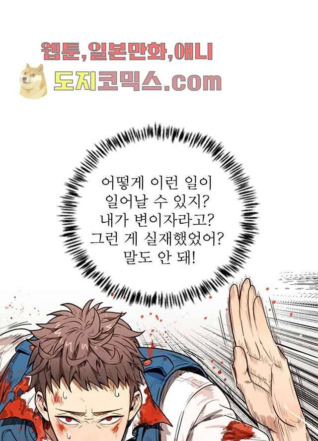 네버다이 : 변이자들 2화 10