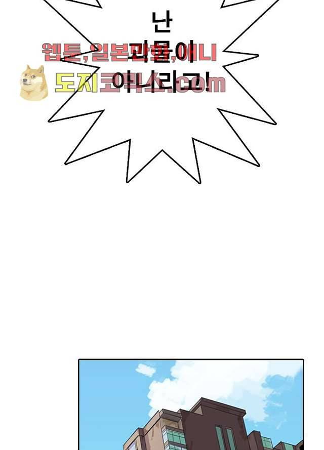 네버다이 : 변이자들 2화 12