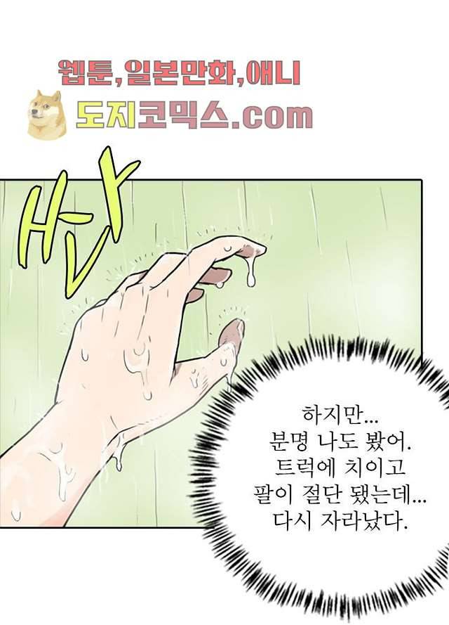 네버다이 : 변이자들 2화 16