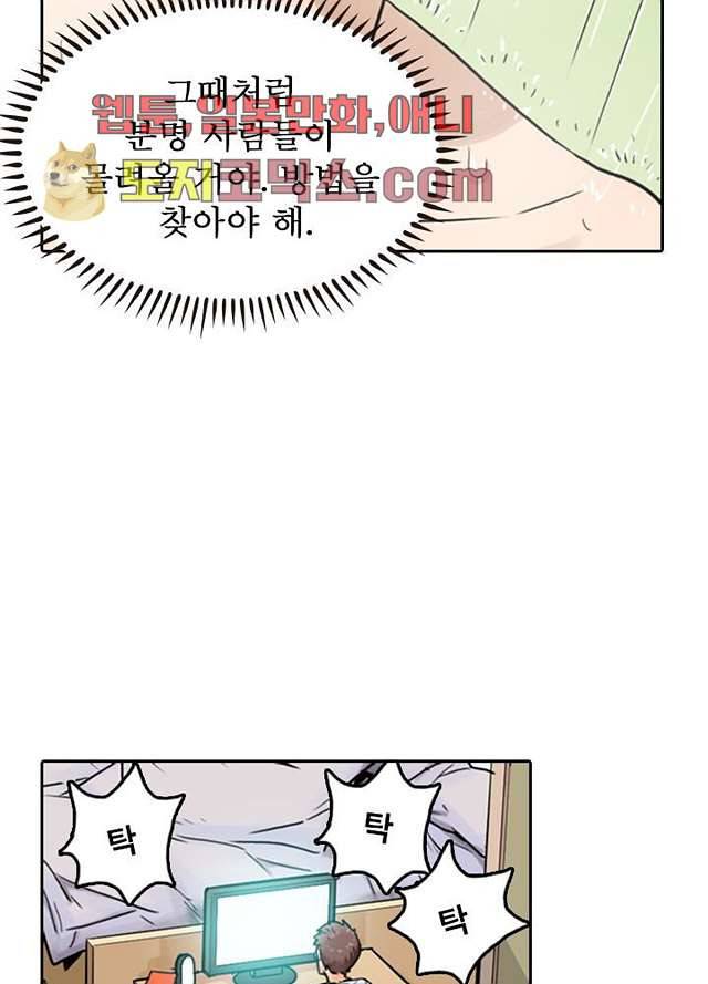 네버다이 : 변이자들 2화 19