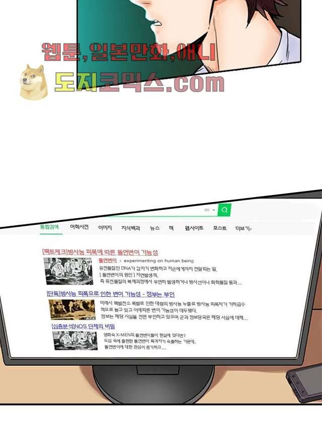 네버다이 : 변이자들 2화 21
