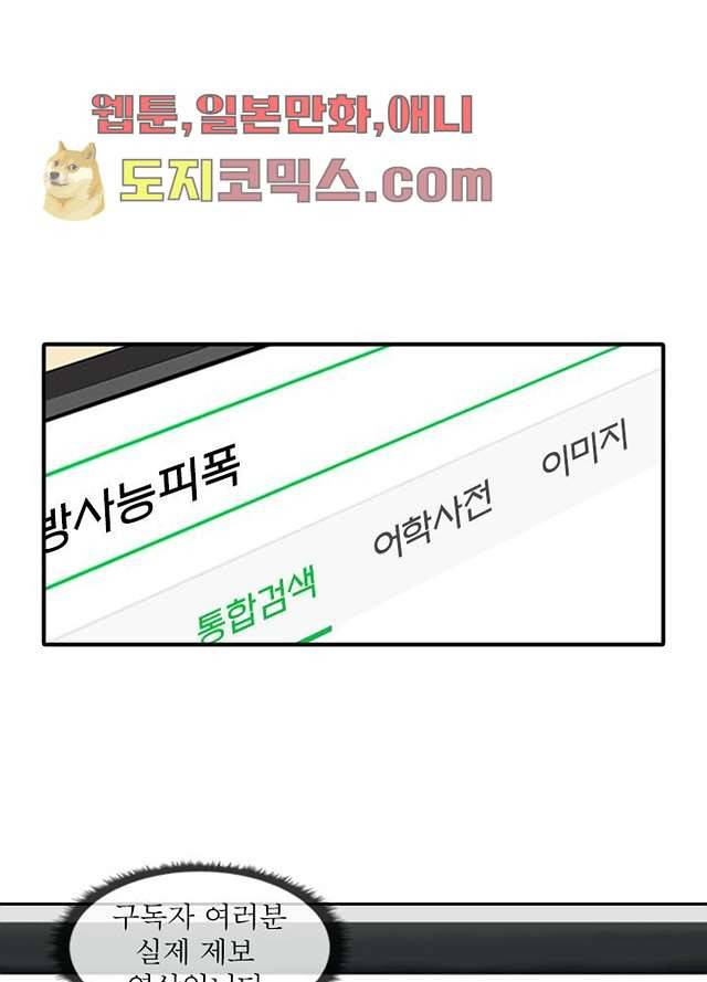 네버다이 : 변이자들 2화 22