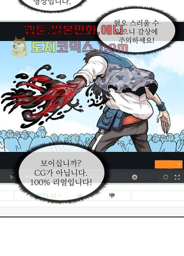 네버다이 : 변이자들 2화 23