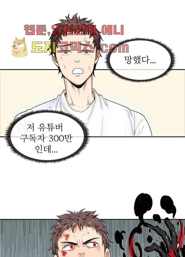 네버다이 : 변이자들 2화 24