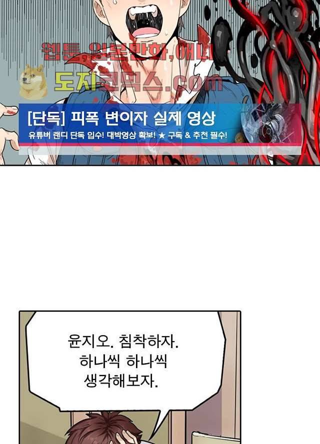 네버다이 : 변이자들 2화 25
