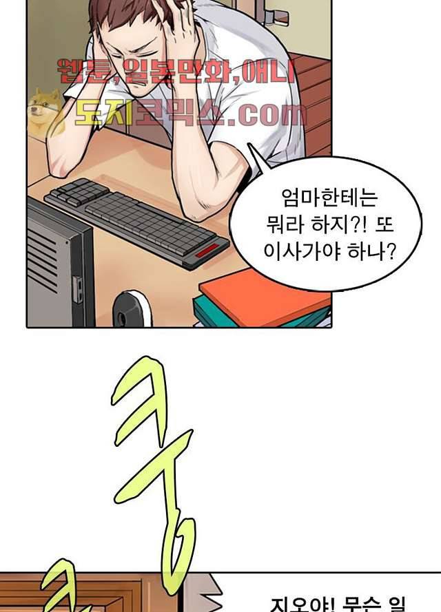 네버다이 : 변이자들 2화 26