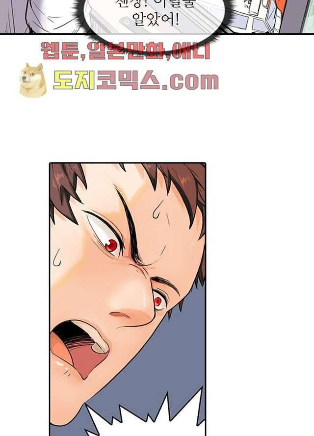 네버다이 : 변이자들 2화 29