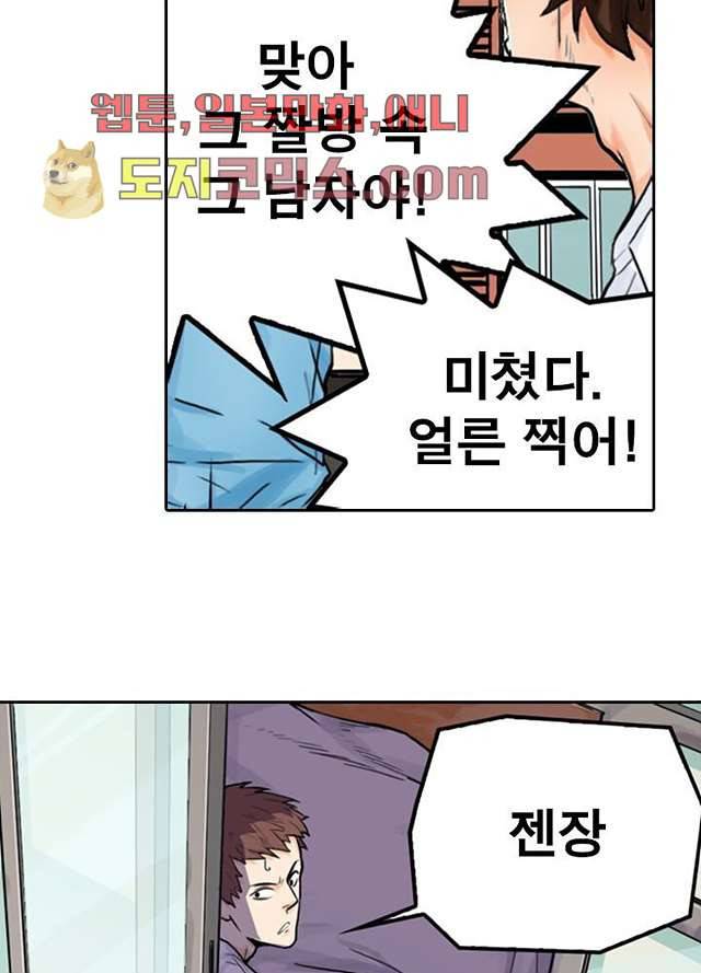 네버다이 : 변이자들 2화 32