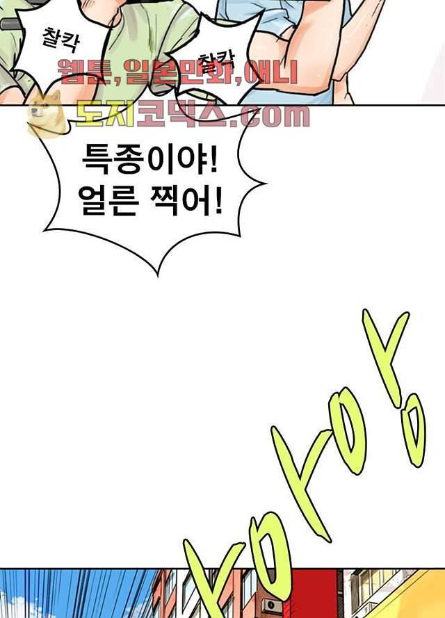 네버다이 : 변이자들 2화 34