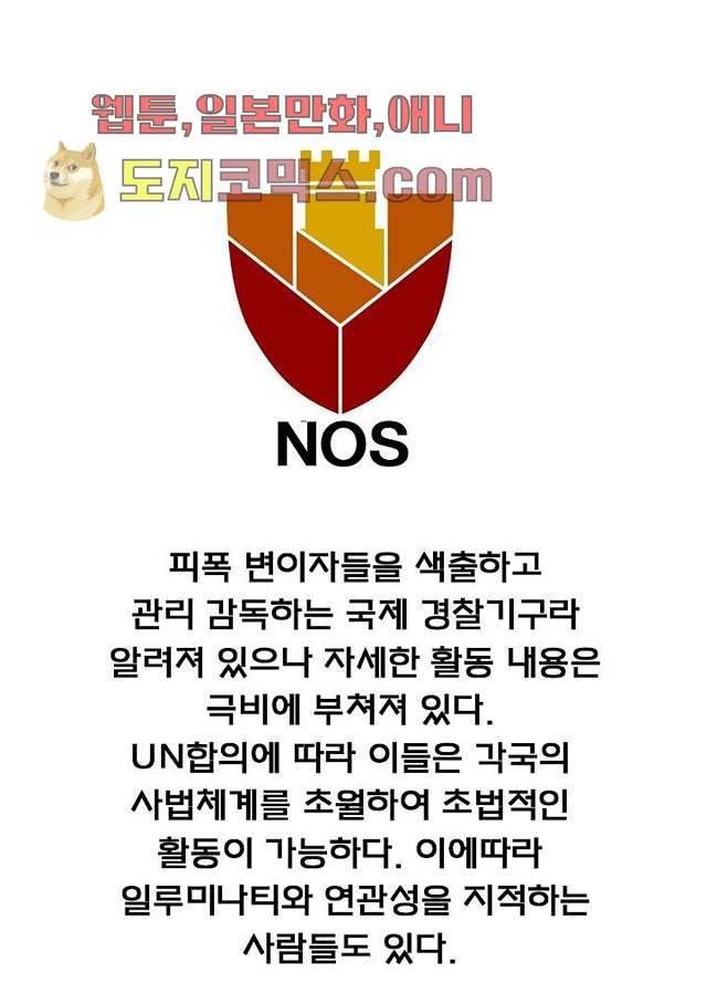 네버다이 : 변이자들 2화 38