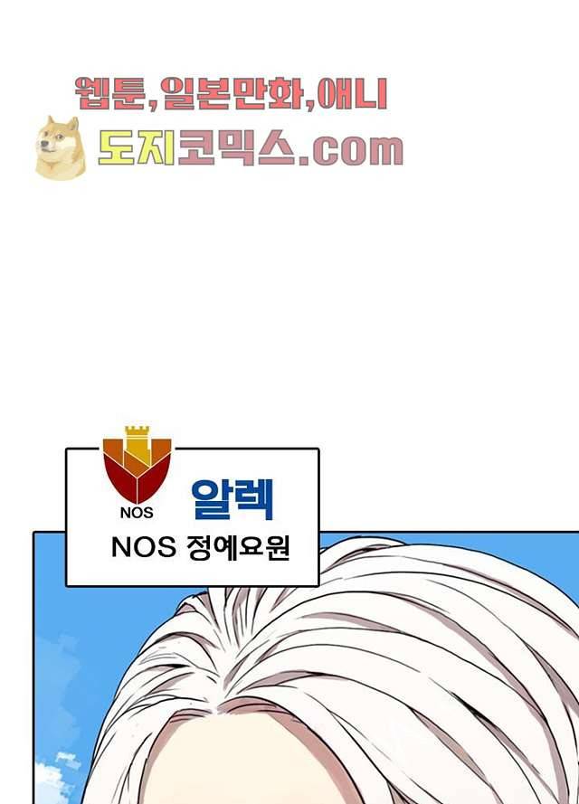 네버다이 : 변이자들 2화 39