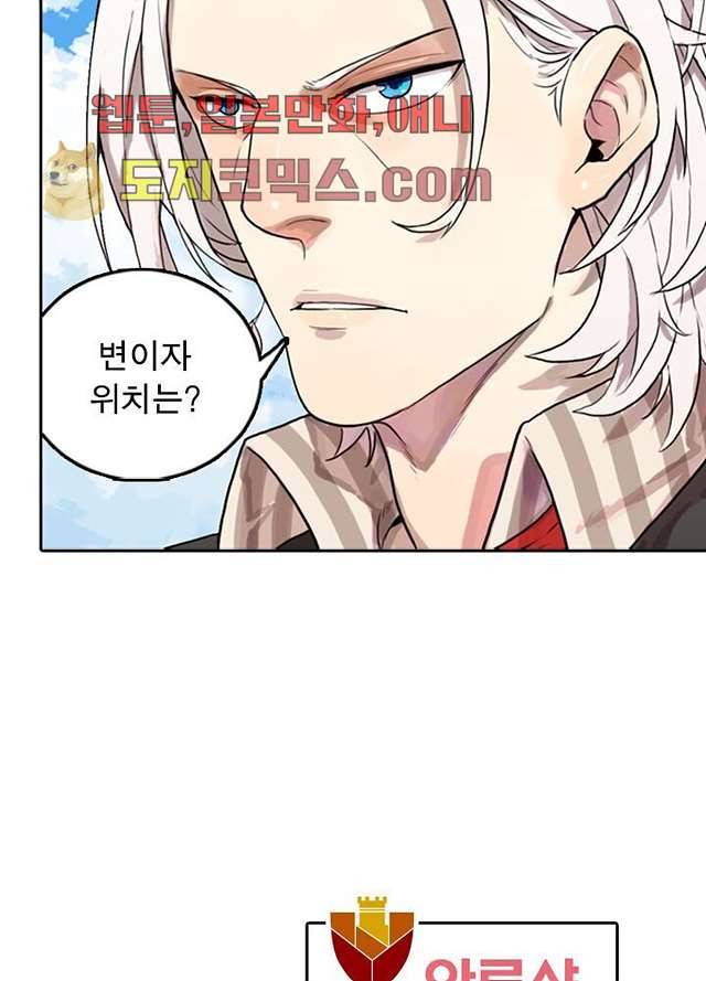 네버다이 : 변이자들 2화 40
