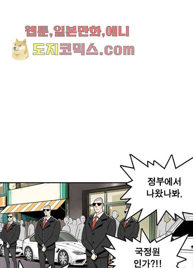 네버다이 : 변이자들 2화 44