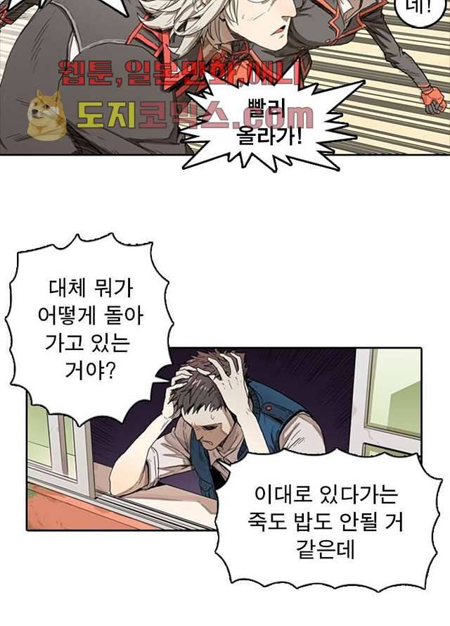 네버다이 : 변이자들 2화 53