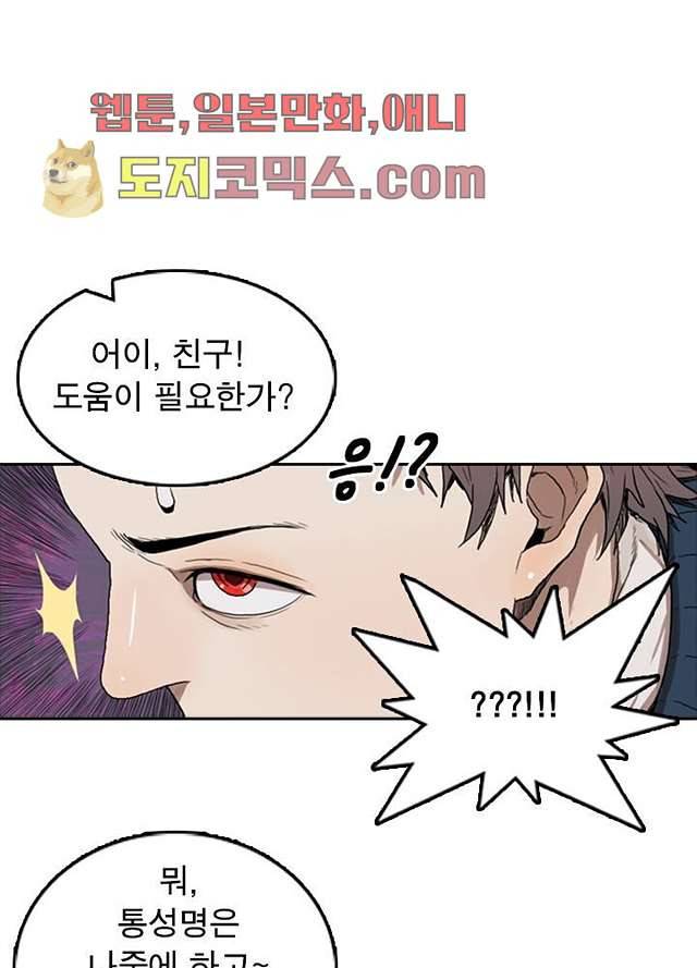 네버다이 : 변이자들 2화 55