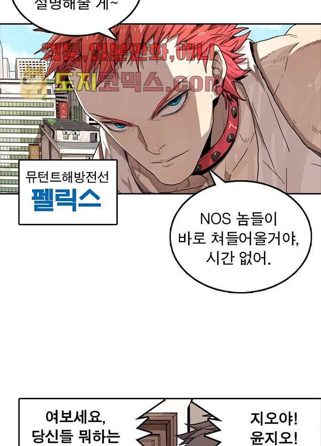 네버다이 : 변이자들 2화 57