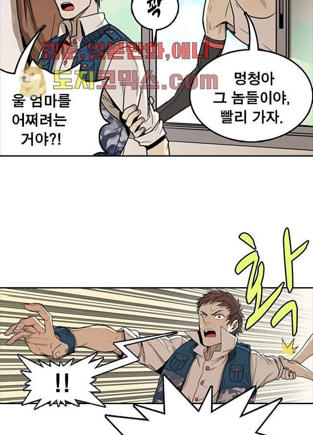 네버다이 : 변이자들 2화 59