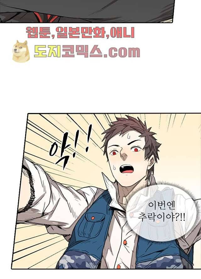 네버다이 : 변이자들 2화 62